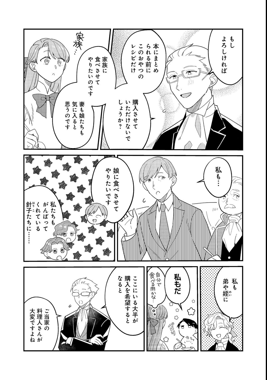 BOTSURAKU HAKUSHAKU REIJOU WA KAZOKU WO YASHINAITAI Chapter 19.2 page 10 - nihonkuni.com