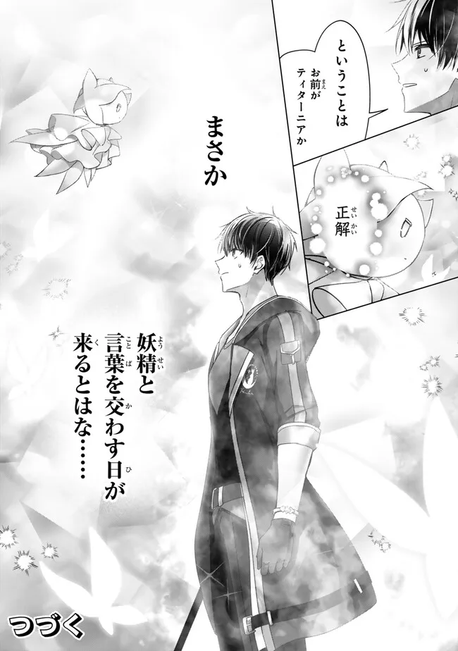 YUUSHA PARTY O OIDA SARETA KIYOU BINBOU Chapter 62.4 page 10 - nihonkuni.com