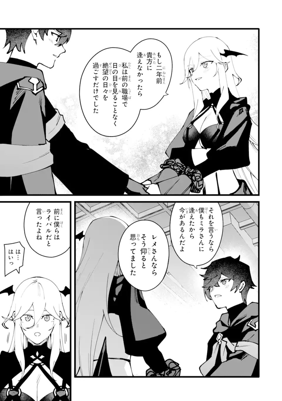 NANKOUFURAKU NO MAOUJOU E YOUKOSO - DEBUFF WA FUYOU TO YUUSHA PARTY O OIDASARETA KURO MADOUSHI, MAOUGUN NO SAIKOU KANBU NI MUKAERARERU Chapter 62.2 page 10 - nihonkuni.com