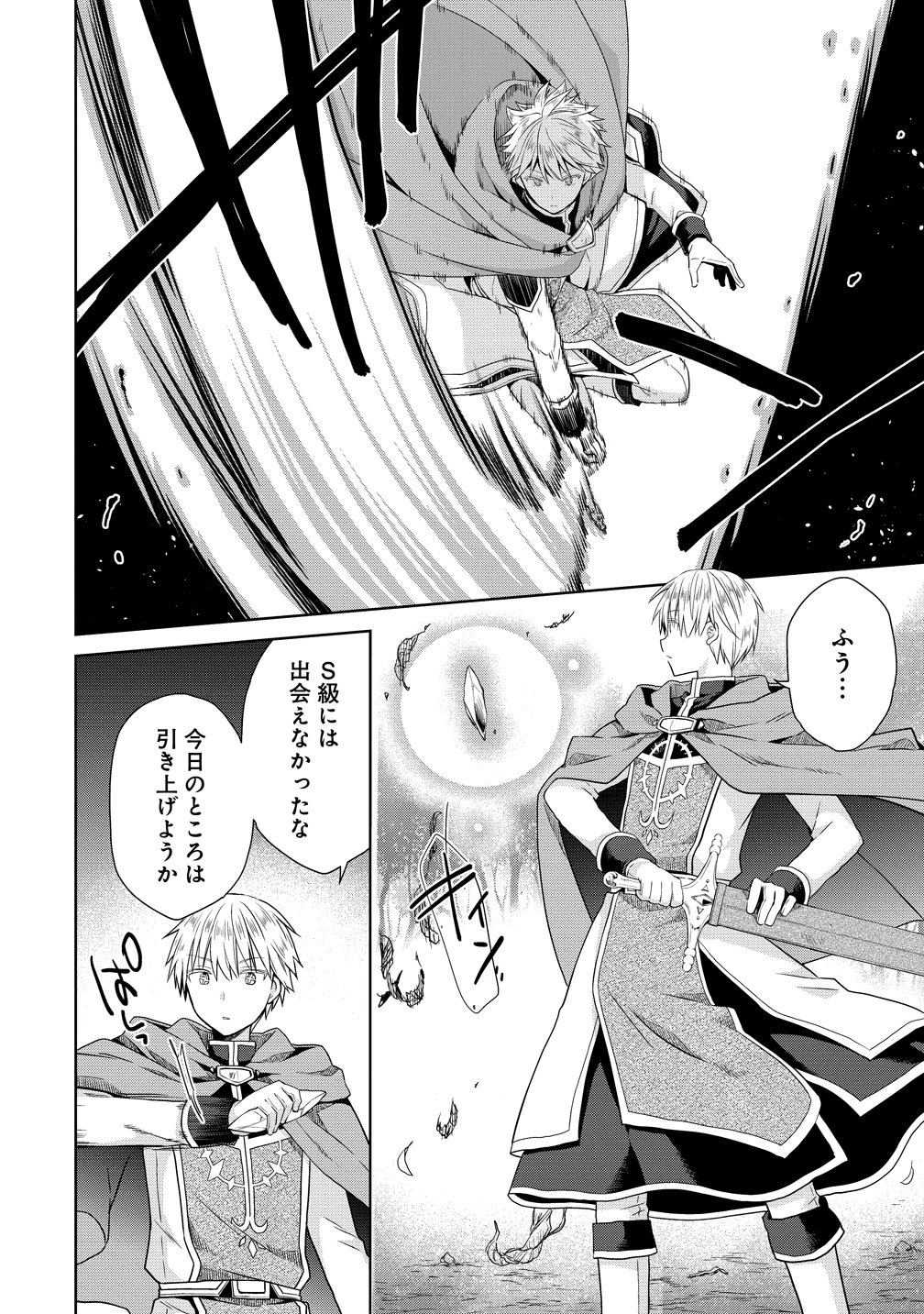 KISS KARA HAJIMARU ISEKAI HAREM: IPPUTASAI NO SEKAI NI TENSEI SHITA NODE KAMI GA KIMETA UNMEI NO HITO WO SAGASHIMASU Chapter 20 page 10 - nihonkuni.com