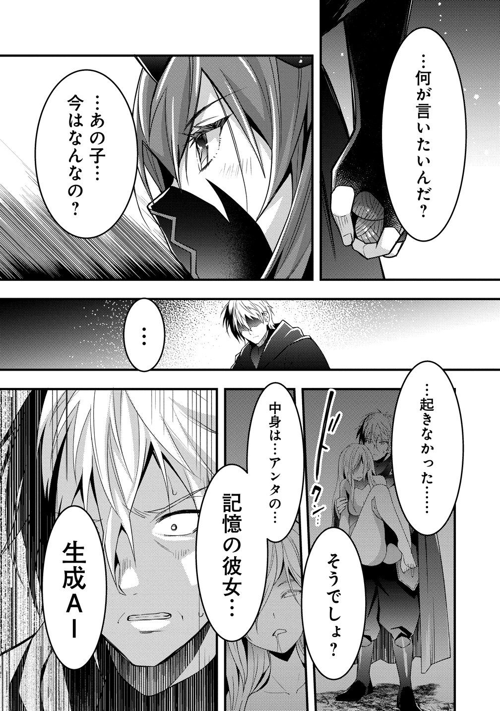 IFREETA DE FUEGO 〜 TSUIDENI ATASHI GA ISEKAI WO SUKUTCHI YAU 〜 Chapter 15 page 10 - nihonkuni.com