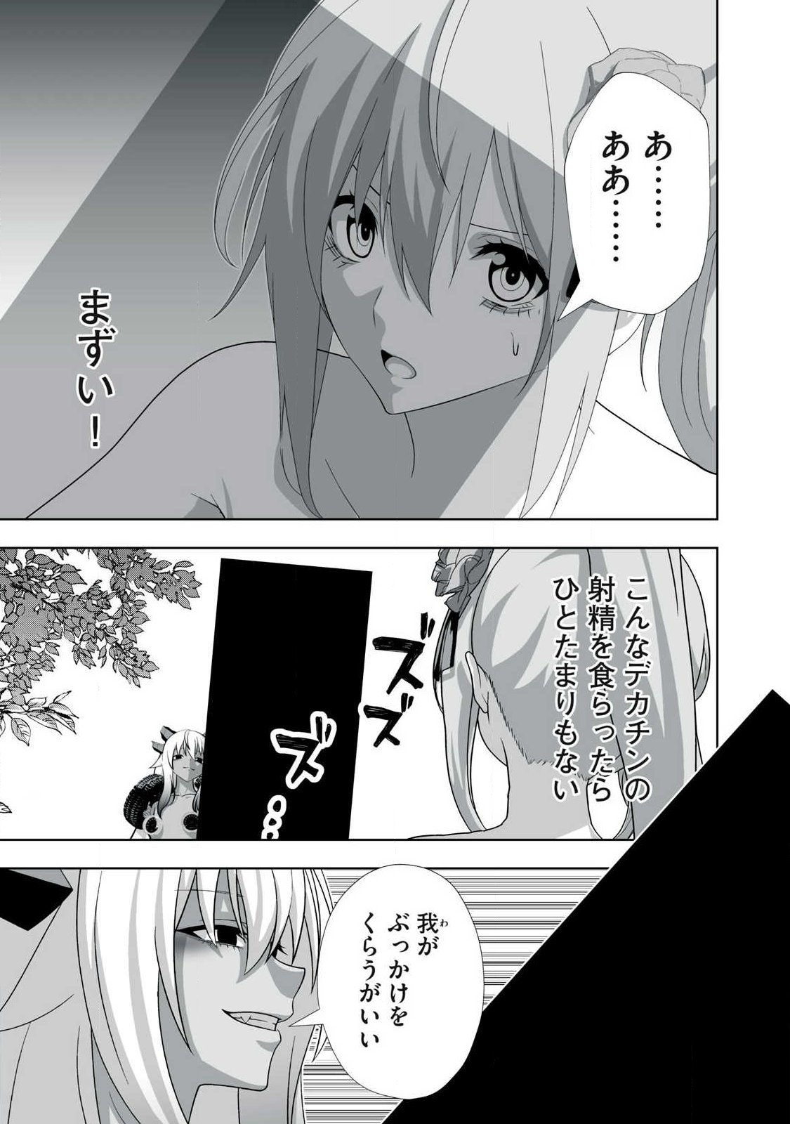 TSUIHOU SARETA RENKINJUTSUSHI, ADULT TOYS DE SEKAI WO SUKUU ～ DONNA MONSTER DEMO ZETTAI NI IKASERU OTOKO ～ Chapter 91 page 11 - nihonkuni.com