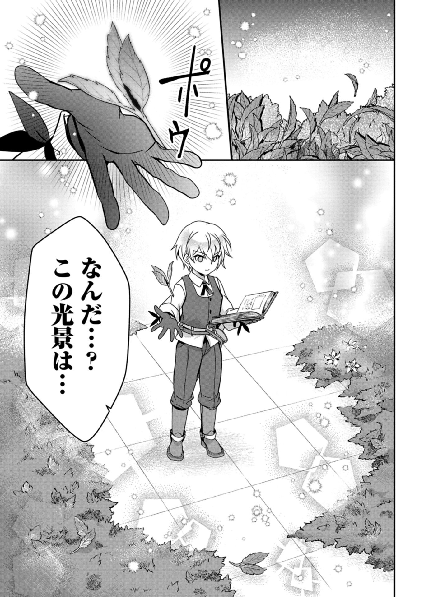 SAIKYOU ITAN NO SHOKUBUTSU TSUKAI Chap 18.1 - Pic 11