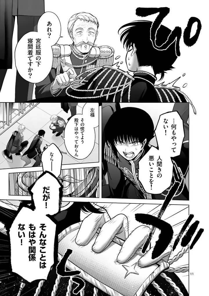 KAKUTE MUHON NO FUYU WA SARI - RAW Chapter 15 page 11 - nihonkuni.com