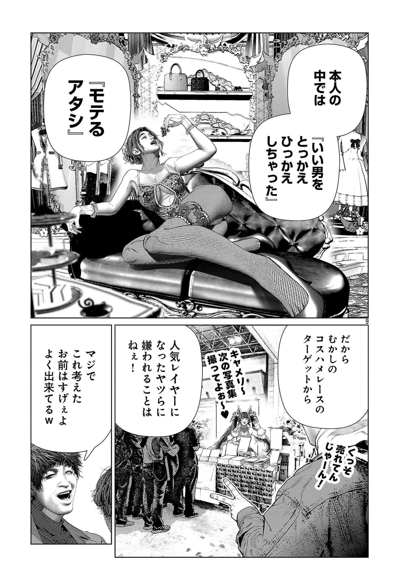 COSPLAY IS A MASK (WAKES UP ALTERNATE PERSONALITY...) - RAW Chapter 36 page 11 - nihonkuni.com