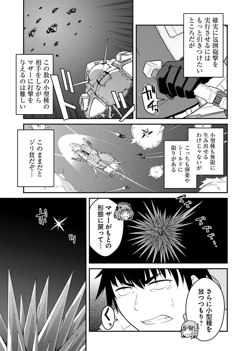 MEZAMETARA SAIKYOU SOUBI TO UCHUUSEN-MOCHI DATTA NO DE, IKKODATE MEZASHITE YOUHEI TOSHITE JIYUU NI IKITAI (MANGA) - RAW Chapter 59.1 page 11 - nihonkuni.com