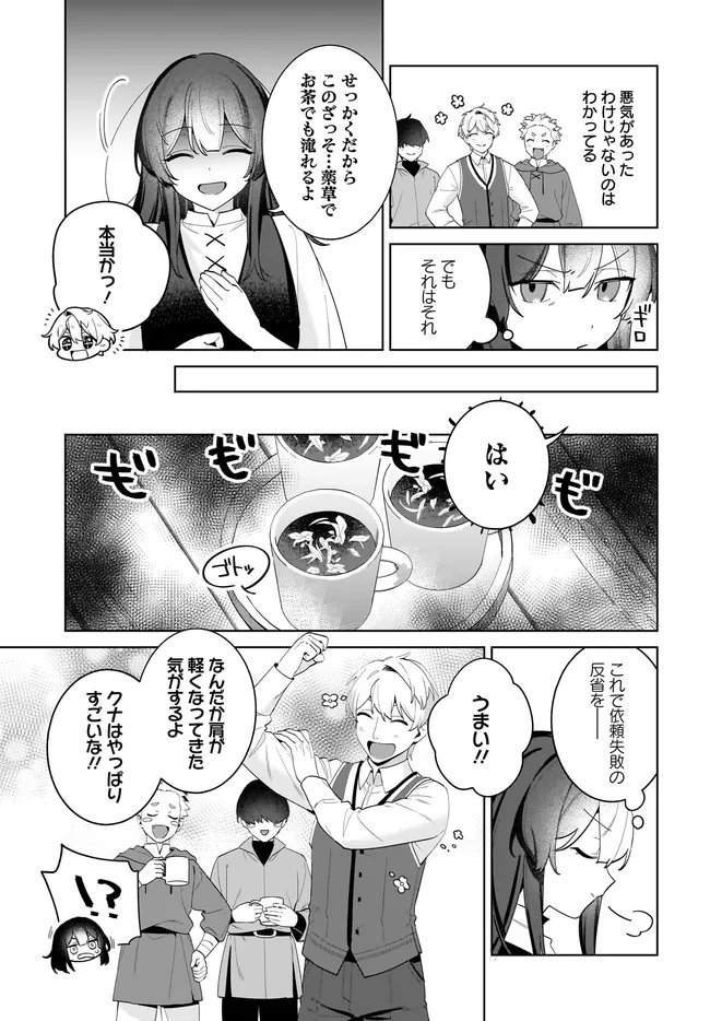 KUSURI URI NO SEIJO - ENZAI DE TSUIHOUSARETA YAKUSHI WA, HENKYOU NO JI DE SHIAWASE WO TSUKAMU Chapter 15.1 page 11 - nihonkuni.com