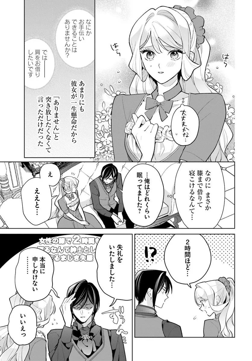 WATAKUSHI NI KOI SHITE KUDASAI! ~LOOP NIKAIME NO AKUYAKU REIJOU DESU GA HAMETSU KAIHI NO TAME "YUWAKU" SHIMASU~ RAW Chapter 13.1 page 11 - nihonkuni.com