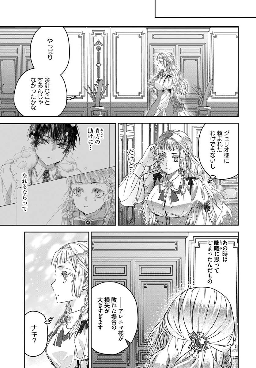 NEKOKABURI NO OHIME-SAMA Chapter 14.1 page 11 - nihonkuni.com