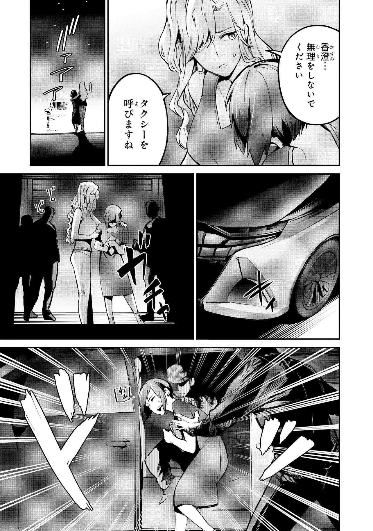 MAHOUKA KOUKOU NO RETTOUSEI - YORU NO TOBARI NI YAMI WA HIRAMEKU Chapter 24.1 - Page 11