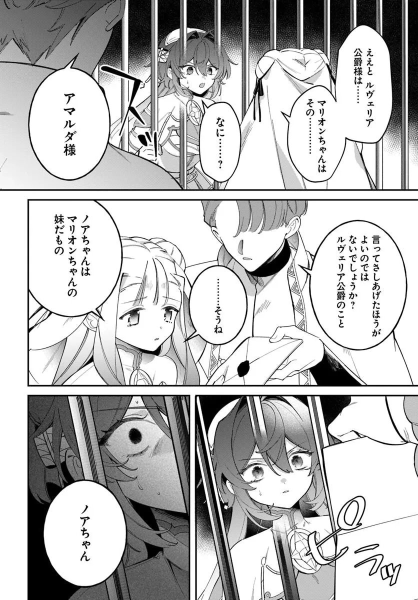 SEIJO-SAMA NI MINIKUI KAMISAMA TO NO KEKKON WO OSHITSUKERAREMASHITA Chapter 26.2 page 11 - nihonkuni.com