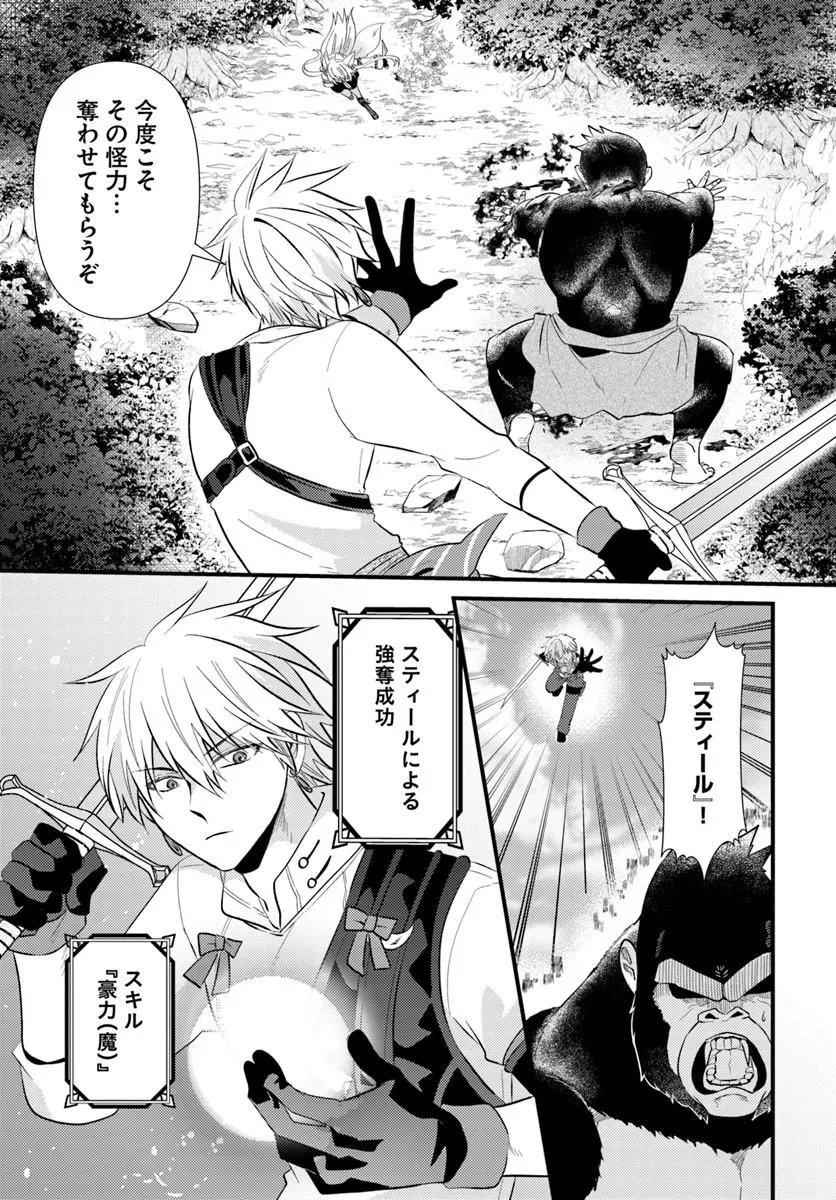 TSUIHOUKEI NO AKUYAKU PARTY NO LEADER NI TENSEI SHITA NODE, ZAMAA SARERU MAE NI JIBUN WO TSUIHOU SHIMASHITA.: SKILL WO UBAU "STEAL" TTE AKUYAKU SUGIRU KEDO TSUYOSUGIRU Chapter 4.2 page 11 - nihonkuni.com