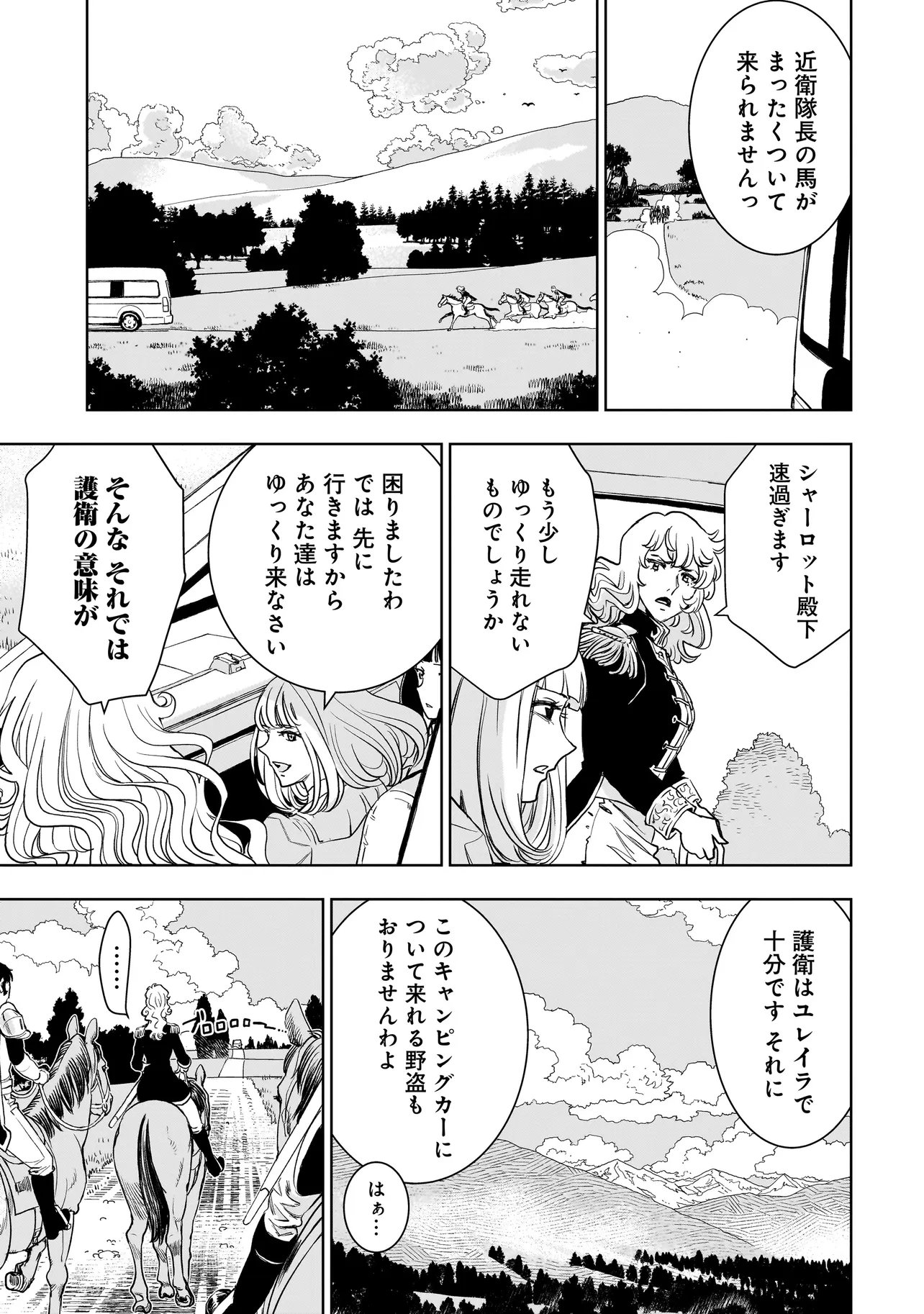 TSUIHOU REIJOU, CRAFT SHINAGARA CAMPING CAR DE ISEKAI WO TABI SHIMASU Chapter 6.1 page 11 - nihonkuni.com
