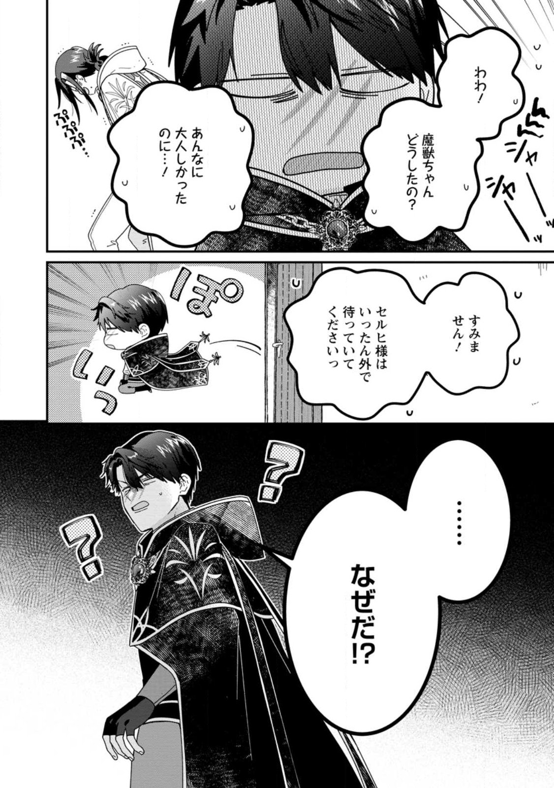 OCHIKOBORE DAME REIJOU WA DEKIAI SARETE UMAREKAWARIMASU!? HOMERARERU NO GA URESHIKUTE GANBATTE ITARA KIKAKU-GAI NO SAINOU GA KAIKA SHIMASHITA Chapter 17.3 page 11 - nihonkuni.com