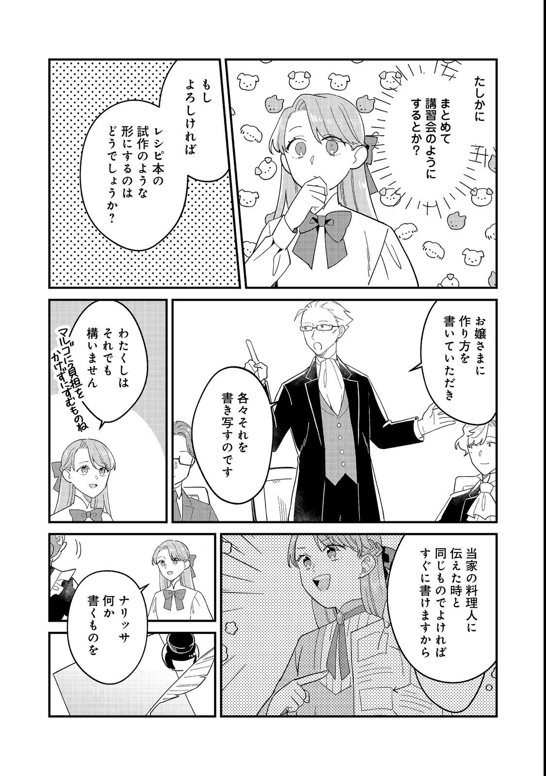 BOTSURAKU HAKUSHAKU REIJOU WA KAZOKU WO YASHINAITAI Chapter 19.2 page 11 - nihonkuni.com