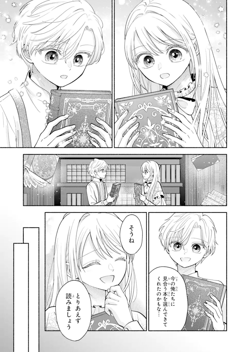 KAMI NO SHINPAN DE YARINAOSHI SASERARETEIMASU ~NIDOME NO JINSEI DE WA TSUMETAKATTA KONYAKUSHA KARA DEKIAISARERU~ Chapter 3.1 page 11 - nihonkuni.com