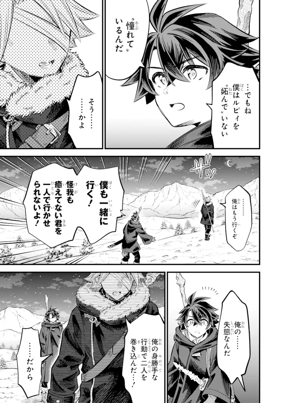 WHEN I TRIED STRENGTHENING 【RUSTED SWORD】, IT EVOLVED INTO AN OVERPOWERED MAGIC SWORD Chapter 18.2 page 11 - nihonkuni.com