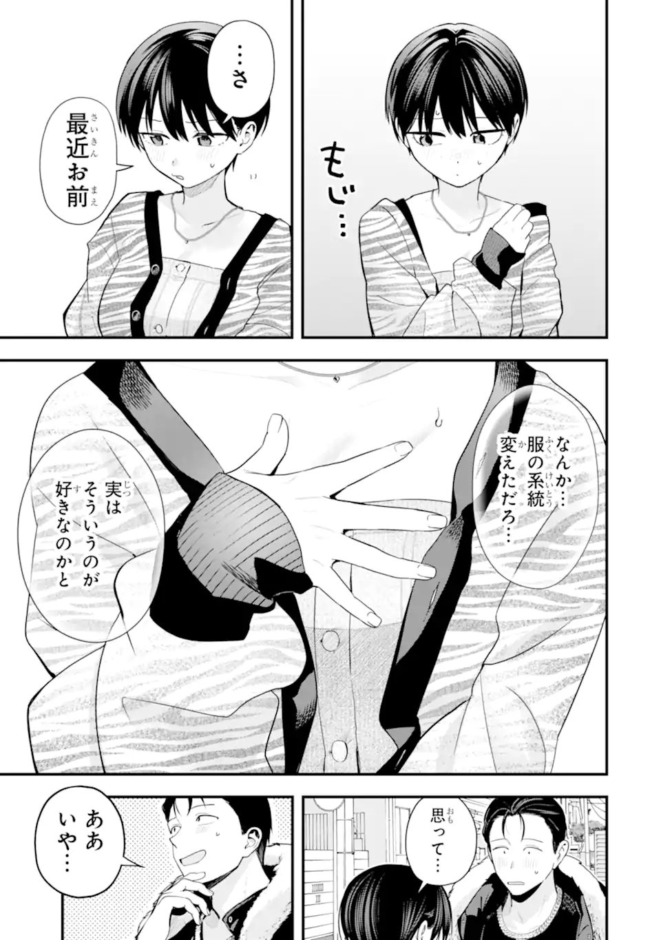 BOYISH KANOJO GA KAWAI-SUGIRU Chapter 54 page 11 - nihonkuni.com
