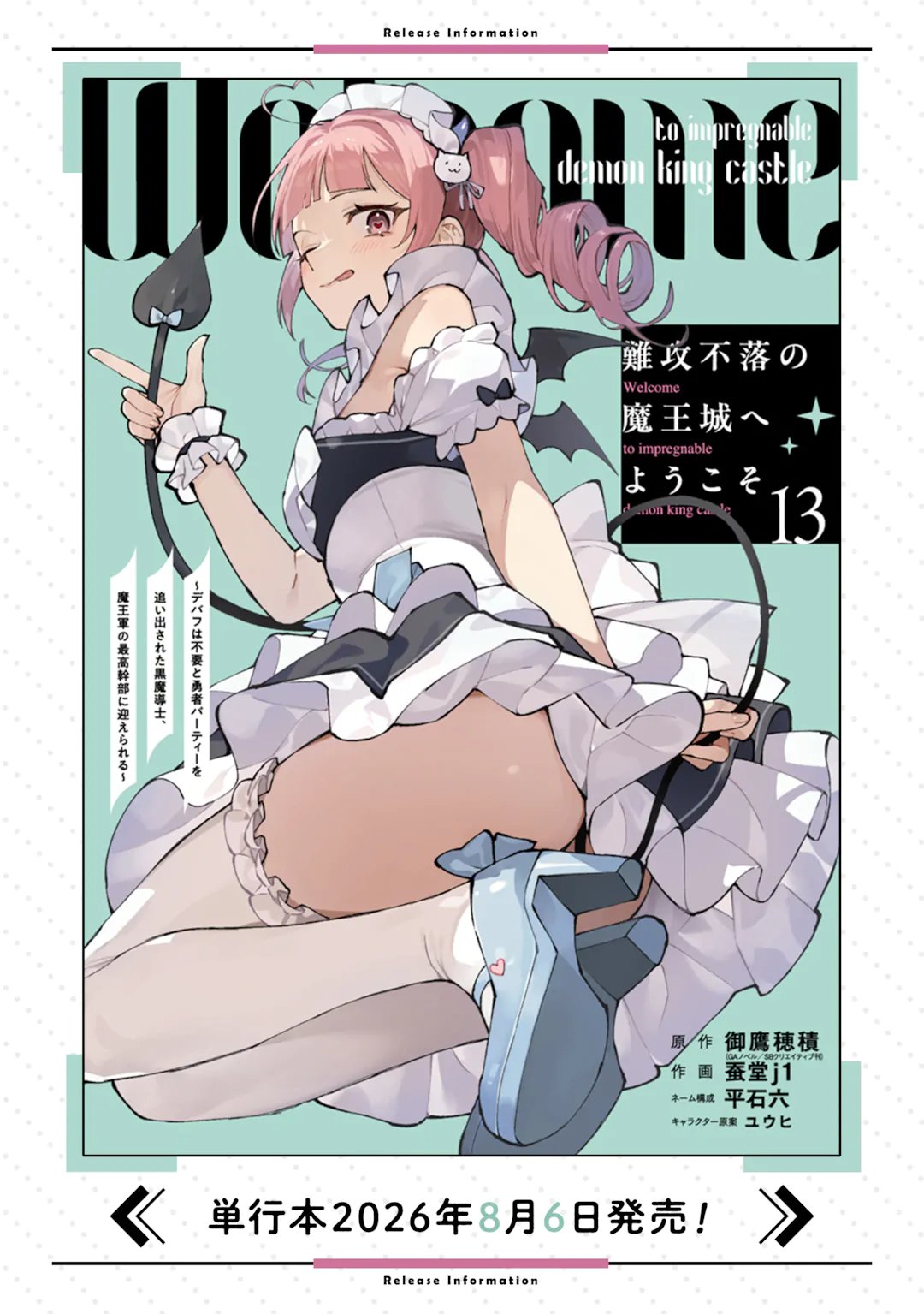 NANKOUFURAKU NO MAOUJOU E YOUKOSO - DEBUFF WA FUYOU TO YUUSHA PARTY O OIDASARETA KURO MADOUSHI, MAOUGUN NO SAIKOU KANBU NI MUKAERARERU Chapter 62.2 page 11 - nihonkuni.com
