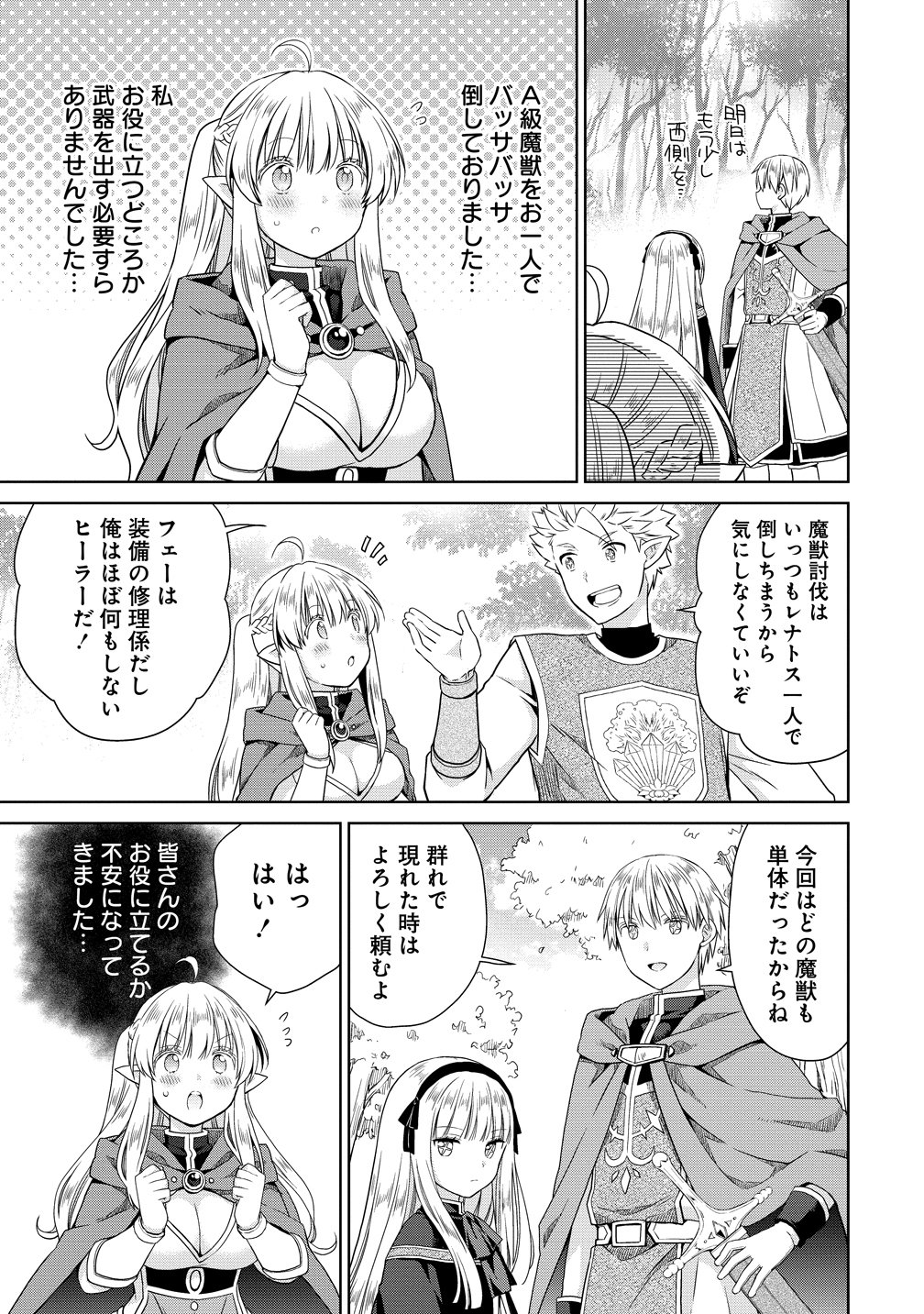 KISS KARA HAJIMARU ISEKAI HAREM: IPPUTASAI NO SEKAI NI TENSEI SHITA NODE KAMI GA KIMETA UNMEI NO HITO WO SAGASHIMASU Chapter 20 page 11 - nihonkuni.com