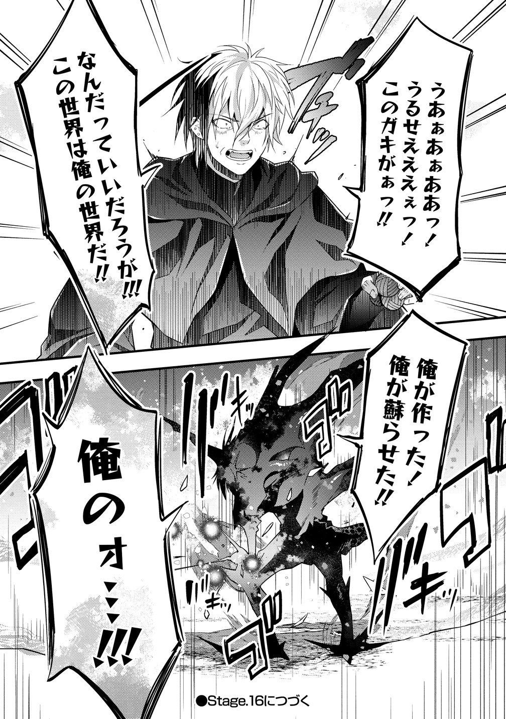 IFREETA DE FUEGO 〜 TSUIDENI ATASHI GA ISEKAI WO SUKUTCHI YAU 〜 Chapter 15 page 11 - nihonkuni.com