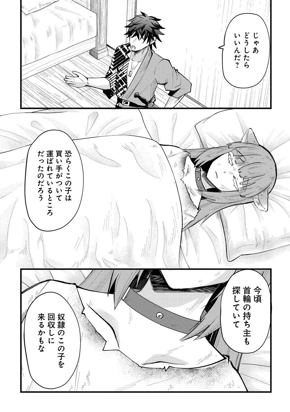 MOTO YUUSHA NO OSSAN, MOU ICHIDO SEKAI WO SUKUU Chapter 3 page 11 - nihonkuni.com