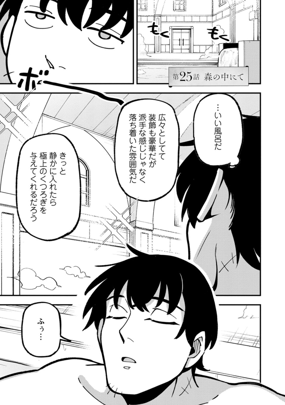 SAIKYOU KYUUTEI SHINANNYAKU NO SSSAN, TSUIHOU SARETA HEKICHI DE MUSOU SURU: MABOROSHI TO NATTA SHUZOKU NO BISHOUJO TACHI WO SODATETE HENKYOU WO KAITAKU Chapter 25 page 1 - nihonkuni.com