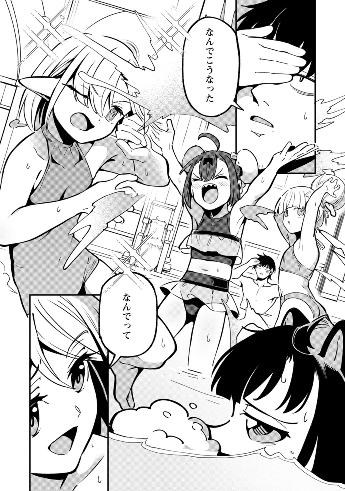 SAIKYOU KYUUTEI SHINANNYAKU NO SSSAN, TSUIHOU SARETA HEKICHI DE MUSOU SURU: MABOROSHI TO NATTA SHUZOKU NO BISHOUJO TACHI WO SODATETE HENKYOU WO KAITAKU Chapter 25 page 2 - nihonkuni.com