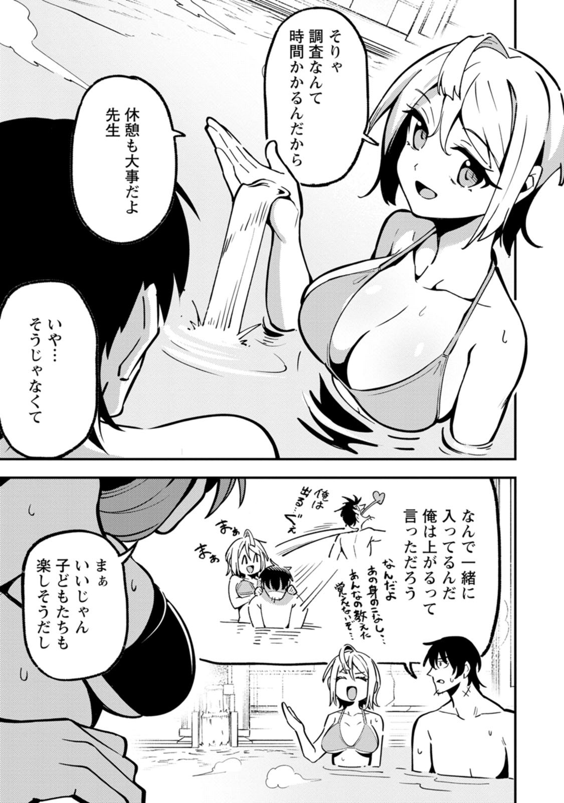 SAIKYOU KYUUTEI SHINANNYAKU NO SSSAN, TSUIHOU SARETA HEKICHI DE MUSOU SURU: MABOROSHI TO NATTA SHUZOKU NO BISHOUJO TACHI WO SODATETE HENKYOU WO KAITAKU Chapter 25 page 3 - nihonkuni.com