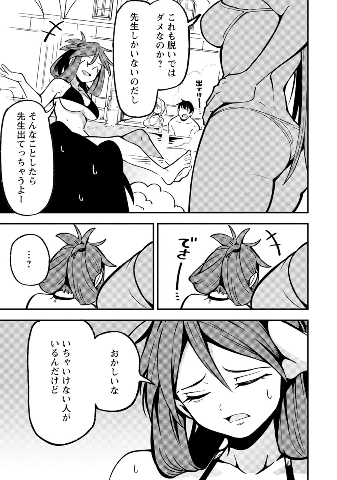 SAIKYOU KYUUTEI SHINANNYAKU NO SSSAN, TSUIHOU SARETA HEKICHI DE MUSOU SURU: MABOROSHI TO NATTA SHUZOKU NO BISHOUJO TACHI WO SODATETE HENKYOU WO KAITAKU Chapter 25 page 5 - nihonkuni.com