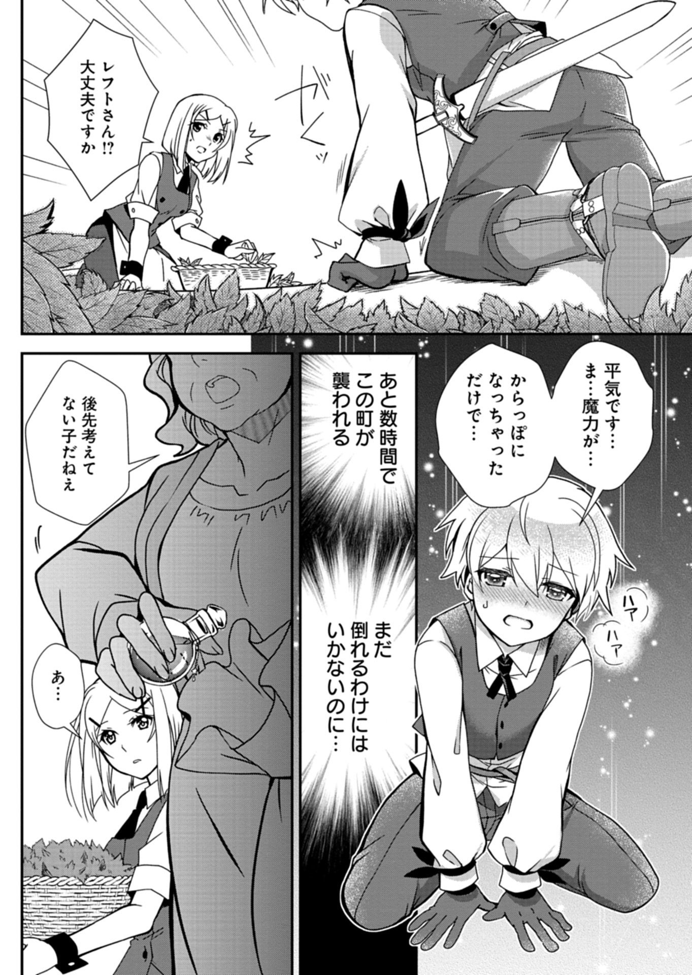 SAIKYOU ITAN NO SHOKUBUTSU TSUKAI Chap 18.1 - Pic 12