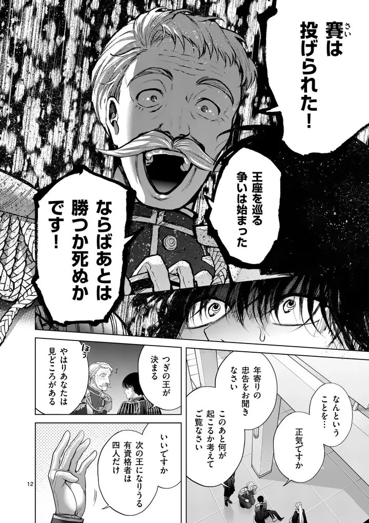 KAKUTE MUHON NO FUYU WA SARI - RAW Chapter 15 page 12 - nihonkuni.com