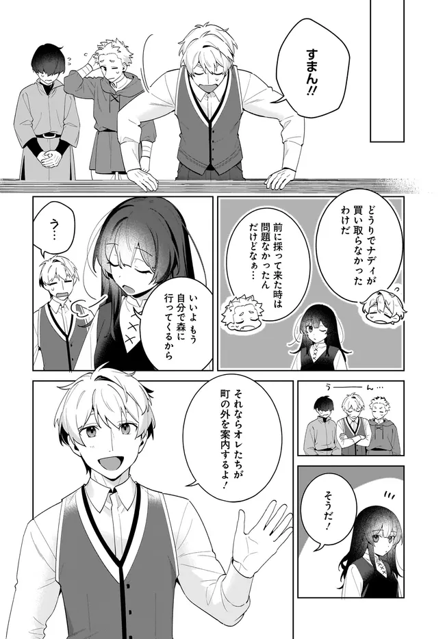 KUSURI URI NO SEIJO - ENZAI DE TSUIHOUSARETA YAKUSHI WA, HENKYOU NO JI DE SHIAWASE WO TSUKAMU Chapter 15.1 page 12 - nihonkuni.com