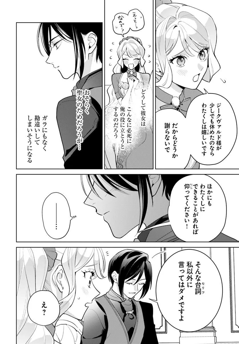 WATAKUSHI NI KOI SHITE KUDASAI! ~LOOP NIKAIME NO AKUYAKU REIJOU DESU GA HAMETSU KAIHI NO TAME "YUWAKU" SHIMASU~ RAW Chapter 13.1 page 12 - nihonkuni.com