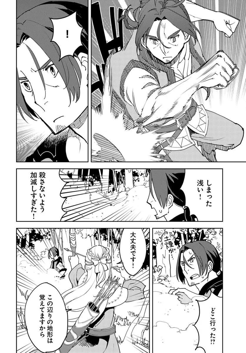 HISABISA NI KENKOU SHINDAN WO UKETARA SAIKYOU STATUS NI NATTEITA: TSUIHOU SARETA OSSAN BOUKENSHA, IMASARA EIYUU WO MEZASU Chapter 15.2 page 12 - nihonkuni.com
