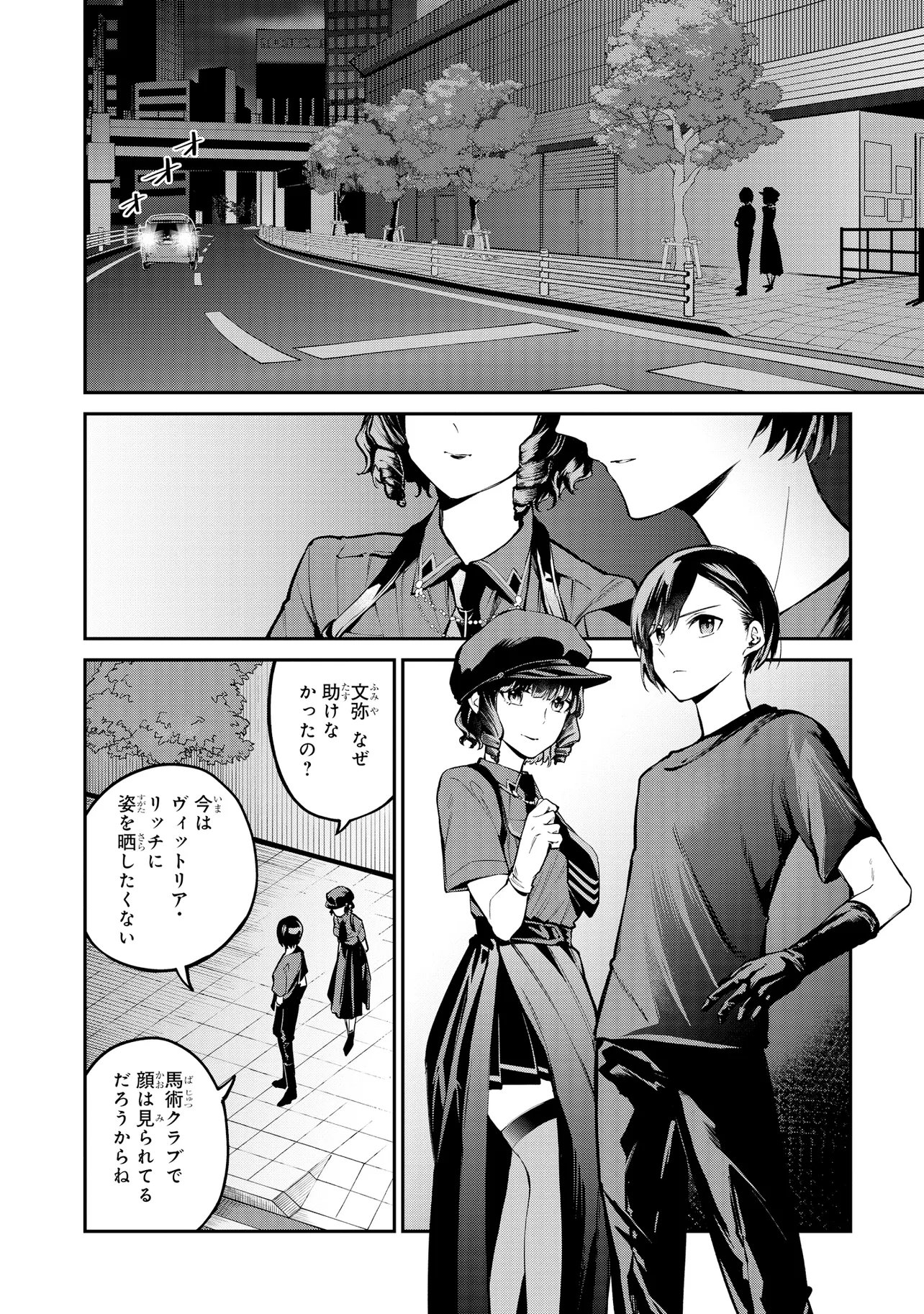 MAHOUKA KOUKOU NO RETTOUSEI - YORU NO TOBARI NI YAMI WA HIRAMEKU Chapter 24.1 - Page 12