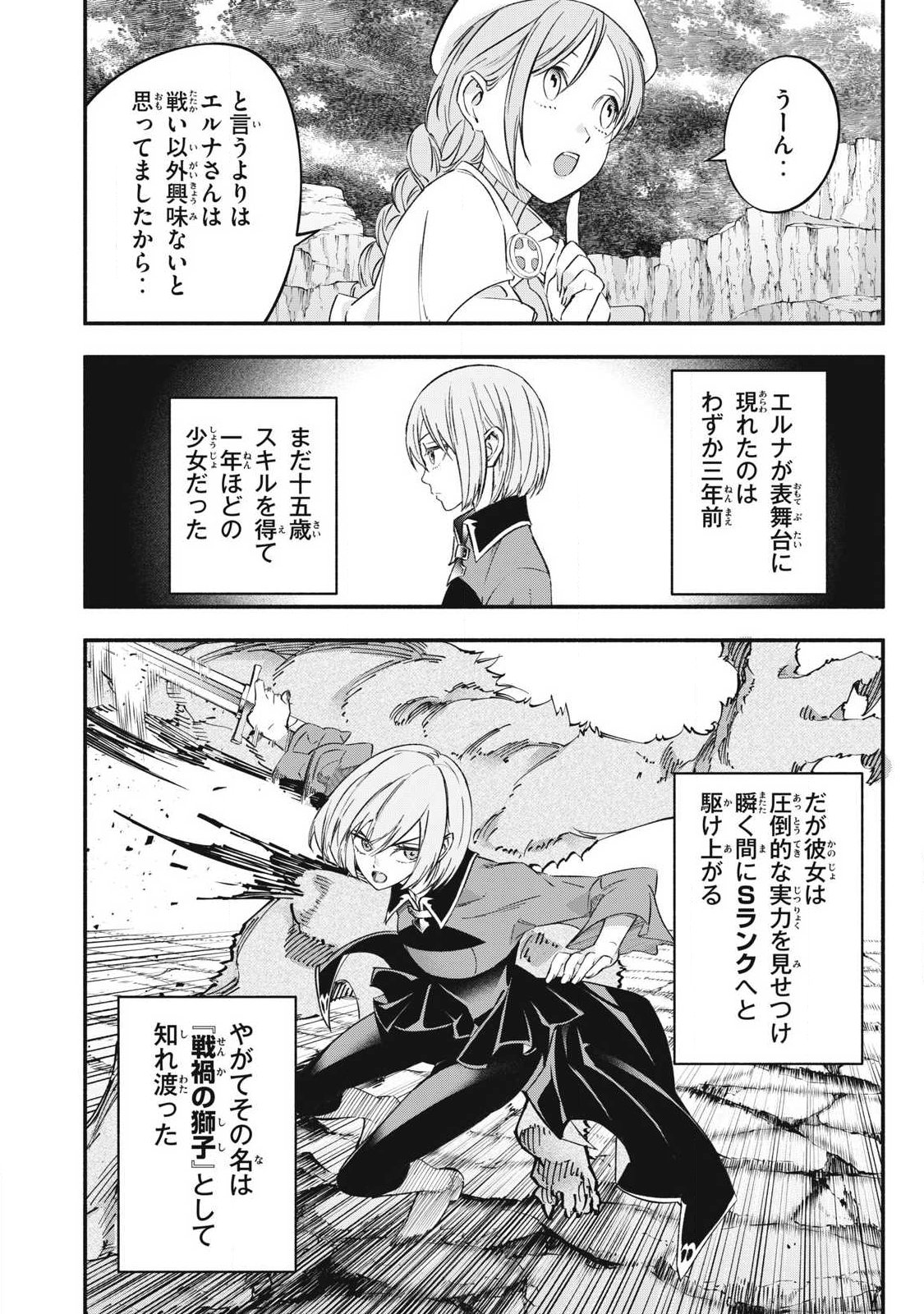 GEEMU CHUUBAN DE SHINU AKUYAKU KIZOKU NI TENSEI SHITA NODE, HAZURE SKILL "TAME" WO KUSHI SHITE SAIKYOU WO MEZASHITE MITA Chapter 66 page 12 - nihonkuni.com