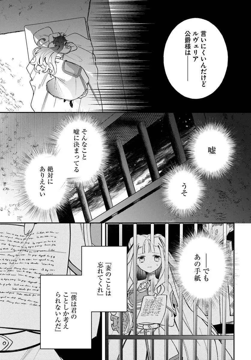 SEIJO-SAMA NI MINIKUI KAMISAMA TO NO KEKKON WO OSHITSUKERAREMASHITA Chapter 26.2 page 12 - nihonkuni.com