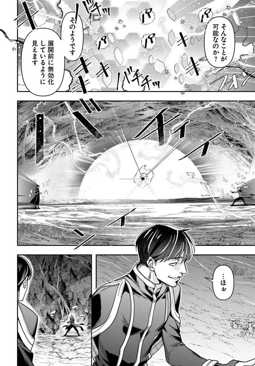 HENKYO NO RENKINJUTSU SHI IMASARA YOSAN ZERO NO SHOKUBA NI MODORU TOKA MO MURI Chapter 47.1 page 12 - nihonkuni.com