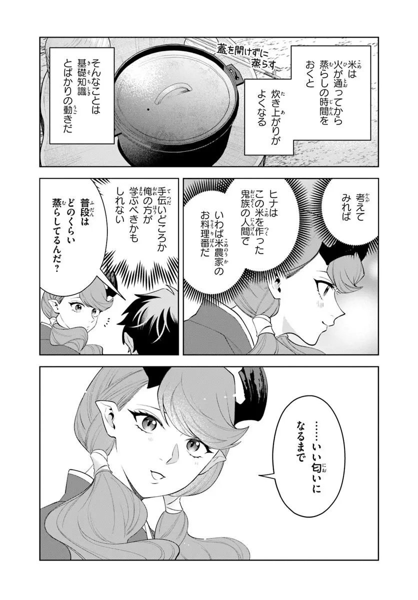ISEKAI NO SUMIKKO DE KAITEKI MONOZUKURI SEIKATSU - MEGAMI-SAMA NO KURETA KOUBOU WA CHOTTO YARISUGI SEINOU DATTA Chapter 29.1 page 12 - nihonkuni.com