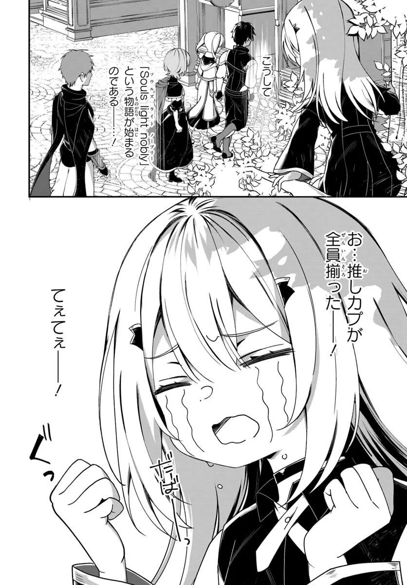 SHINIGAMI SHOUJO WA KAGE KARA OSHI WO NAGAMETAI ─AKUYAKU NI TS TENSEI SHITA KEDO, KOSSORI GENSAKU CHARACTER WO KANSATSU SHI NI IKIMASU!─ Chapter 4.1 page 12 - nihonkuni.com