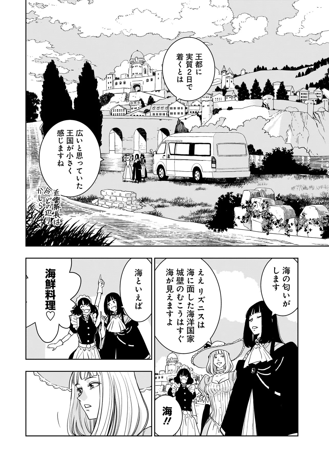 TSUIHOU REIJOU, CRAFT SHINAGARA CAMPING CAR DE ISEKAI WO TABI SHIMASU Chapter 6.1 page 12 - nihonkuni.com