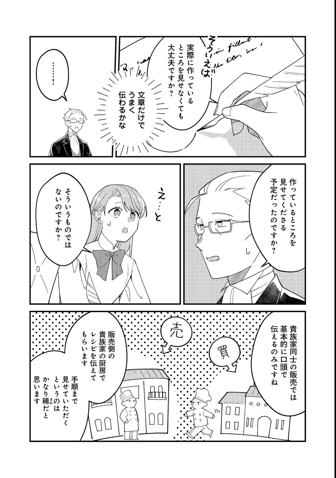 BOTSURAKU HAKUSHAKU REIJOU WA KAZOKU WO YASHINAITAI Chapter 19.2 page 12 - nihonkuni.com