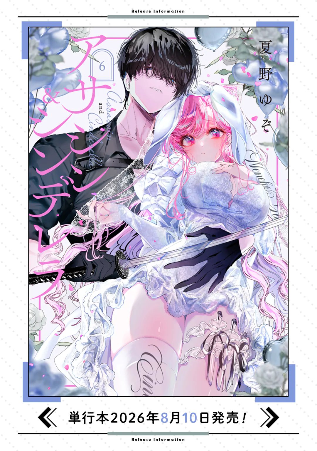 ASSASSIN & CINDERELLA Chapter 24.1 page 12 - nihonkuni.com