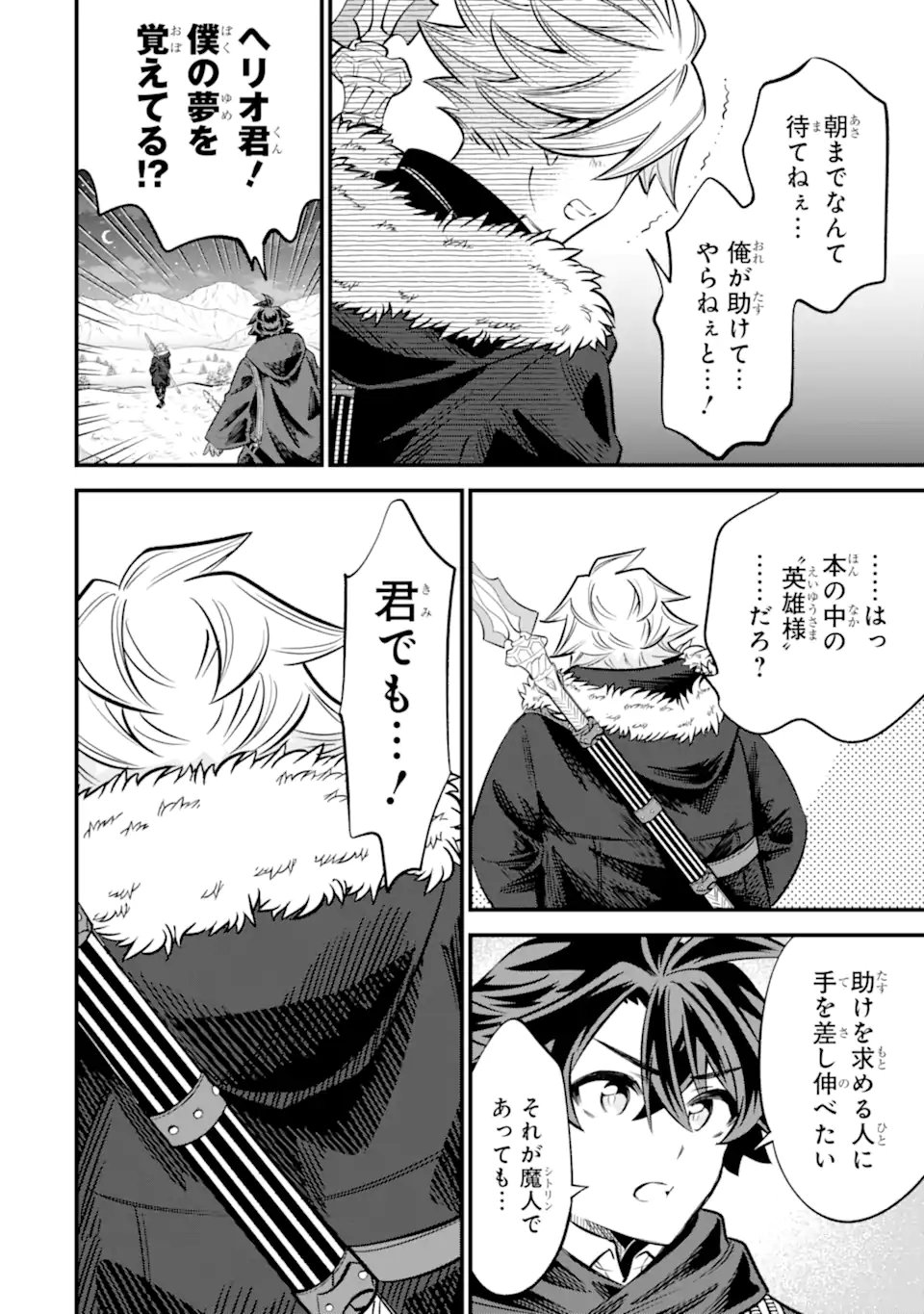 WHEN I TRIED STRENGTHENING 【RUSTED SWORD】, IT EVOLVED INTO AN OVERPOWERED MAGIC SWORD Chapter 18.2 page 12 - nihonkuni.com