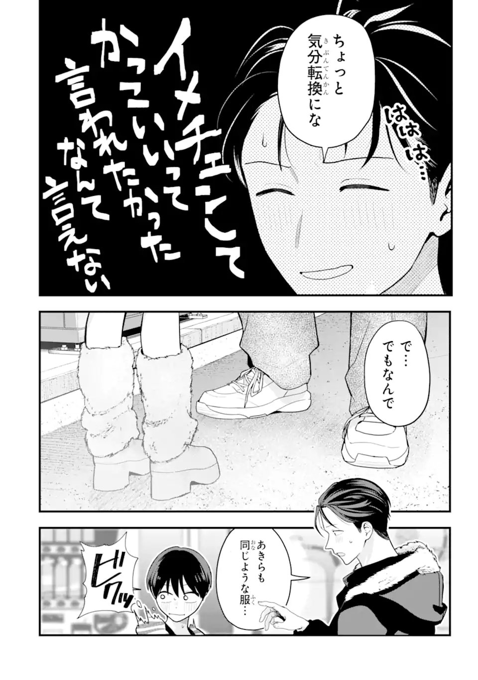 BOYISH KANOJO GA KAWAI-SUGIRU Chapter 54 page 12 - nihonkuni.com