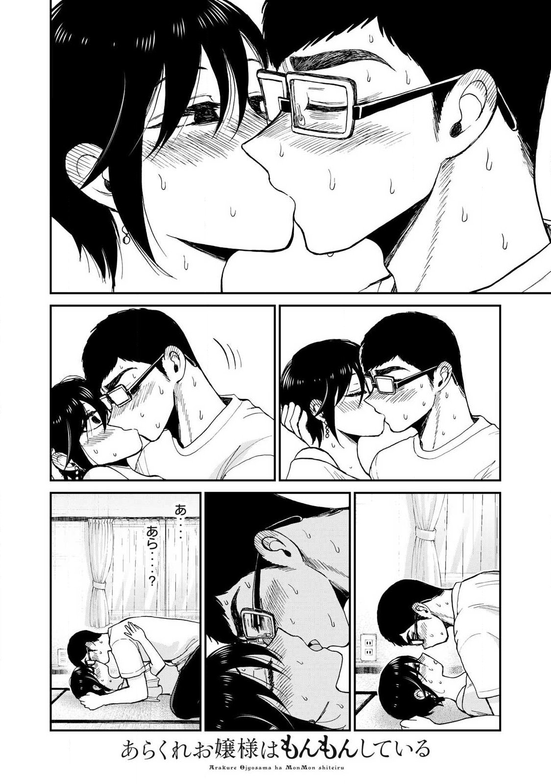 ARAKURE OJOUSAMA WA MONMON SHITEIRU - RAW Chapter 64.1 page 12 - nihonkuni.com