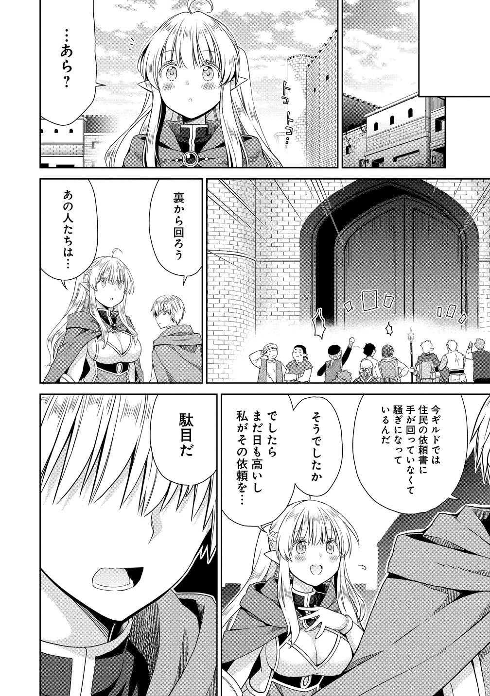 KISS KARA HAJIMARU ISEKAI HAREM: IPPUTASAI NO SEKAI NI TENSEI SHITA NODE KAMI GA KIMETA UNMEI NO HITO WO SAGASHIMASU Chapter 20 page 12 - nihonkuni.com