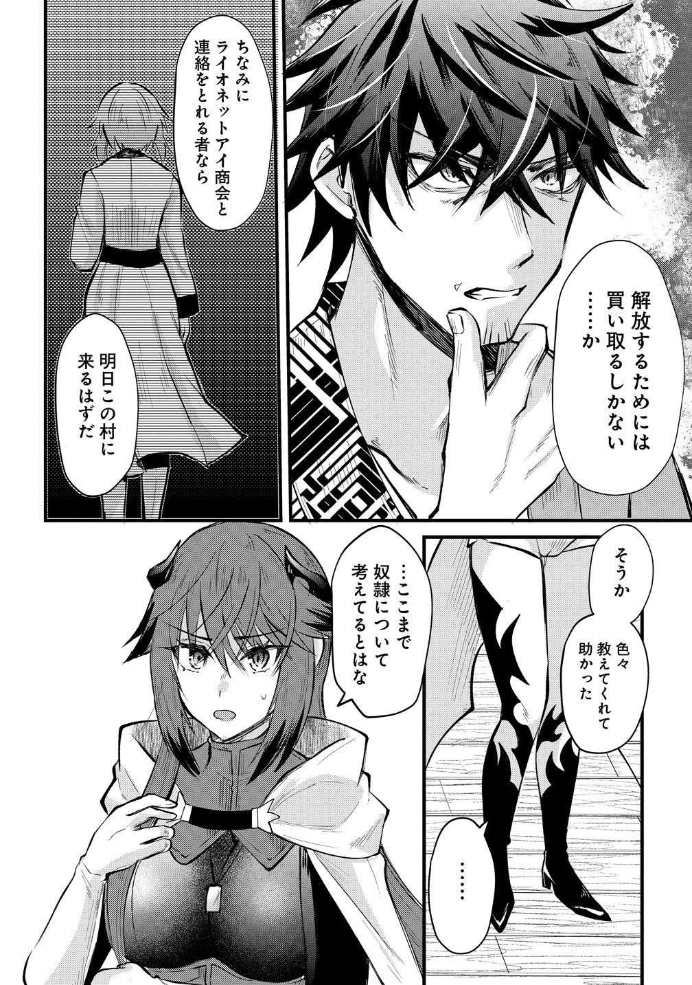 MOTO YUUSHA NO OSSAN, MOU ICHIDO SEKAI WO SUKUU Chapter 3 page 12 - nihonkuni.com