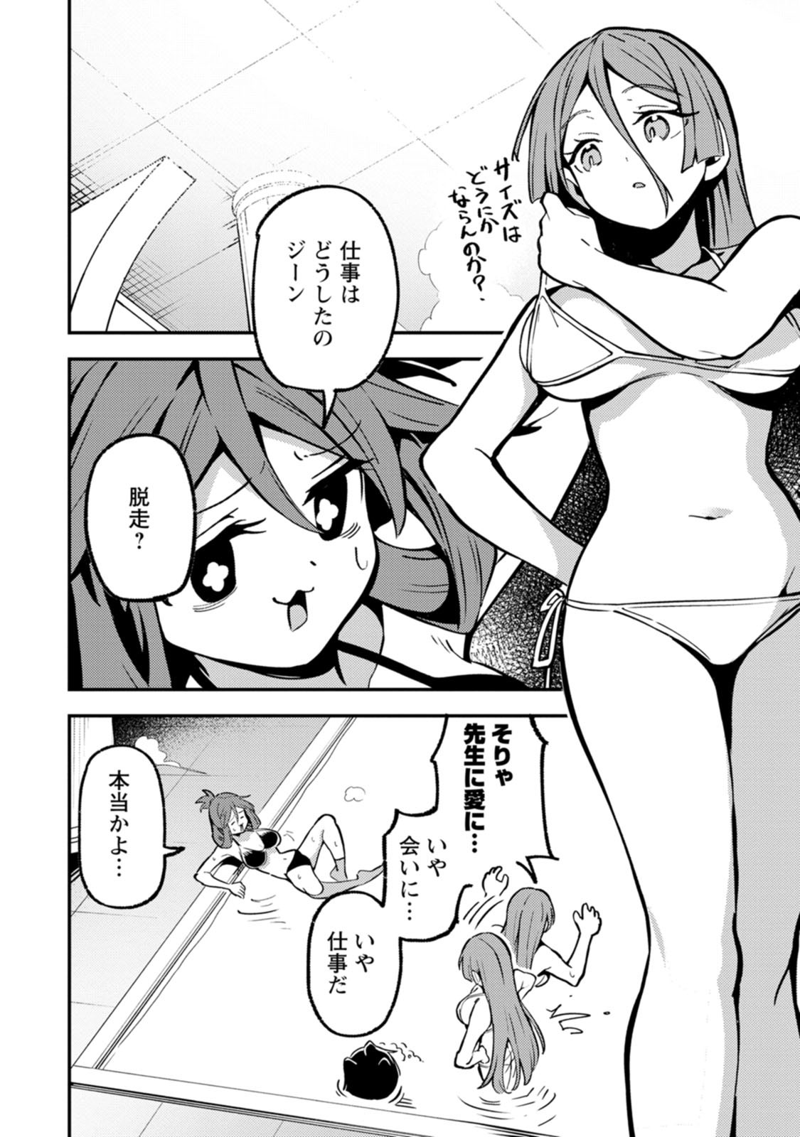 SAIKYOU KYUUTEI SHINANNYAKU NO SSSAN, TSUIHOU SARETA HEKICHI DE MUSOU SURU: MABOROSHI TO NATTA SHUZOKU NO BISHOUJO TACHI WO SODATETE HENKYOU WO KAITAKU Chapter 25 page 6 - nihonkuni.com